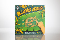 Uyir Chuvadi