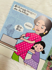 ம்ம்ம்ம்… பலகாரம்! – Kids Tamil Snacks Book”📚