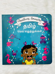 தமிழ் மெய் எழுத்துக்கள் (Tamil Mei Ezhuthukkal) Board Book