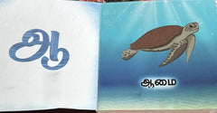 My First Tamil Letters Book (என் தமிழ் எழுத்துக்கள்) 📖✨