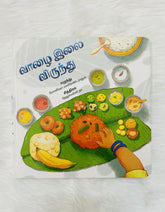 "வாழை இலை விருந்து" (Vaazhai Ilai Virundhu) – Tamil Kids Food Story Book 🍽️