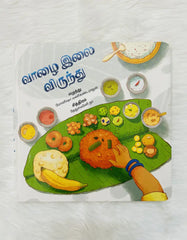 "வாழை இலை விருந்து" (Vaazhai Ilai Virundhu) – Tamil Kids Food Story Book 🍽️