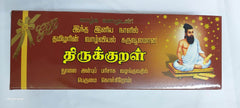Thirukkural book with pictures (Olaichuvadi style)