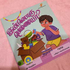 இன்னொரு பொம்மையா?– Tamil Kids Story Book” 🧸📚