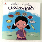 ம்ம்ம்ம்… பலகாரம்! – Kids Tamil Snacks Book”📚