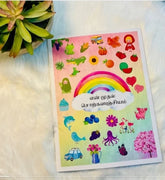 என் முதல் சொற்களஞ்சியம் - My First Vocabulary Book 🌈