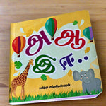 My First Tamil Letters Book (என் தமிழ் எழுத்துக்கள்) 📖✨