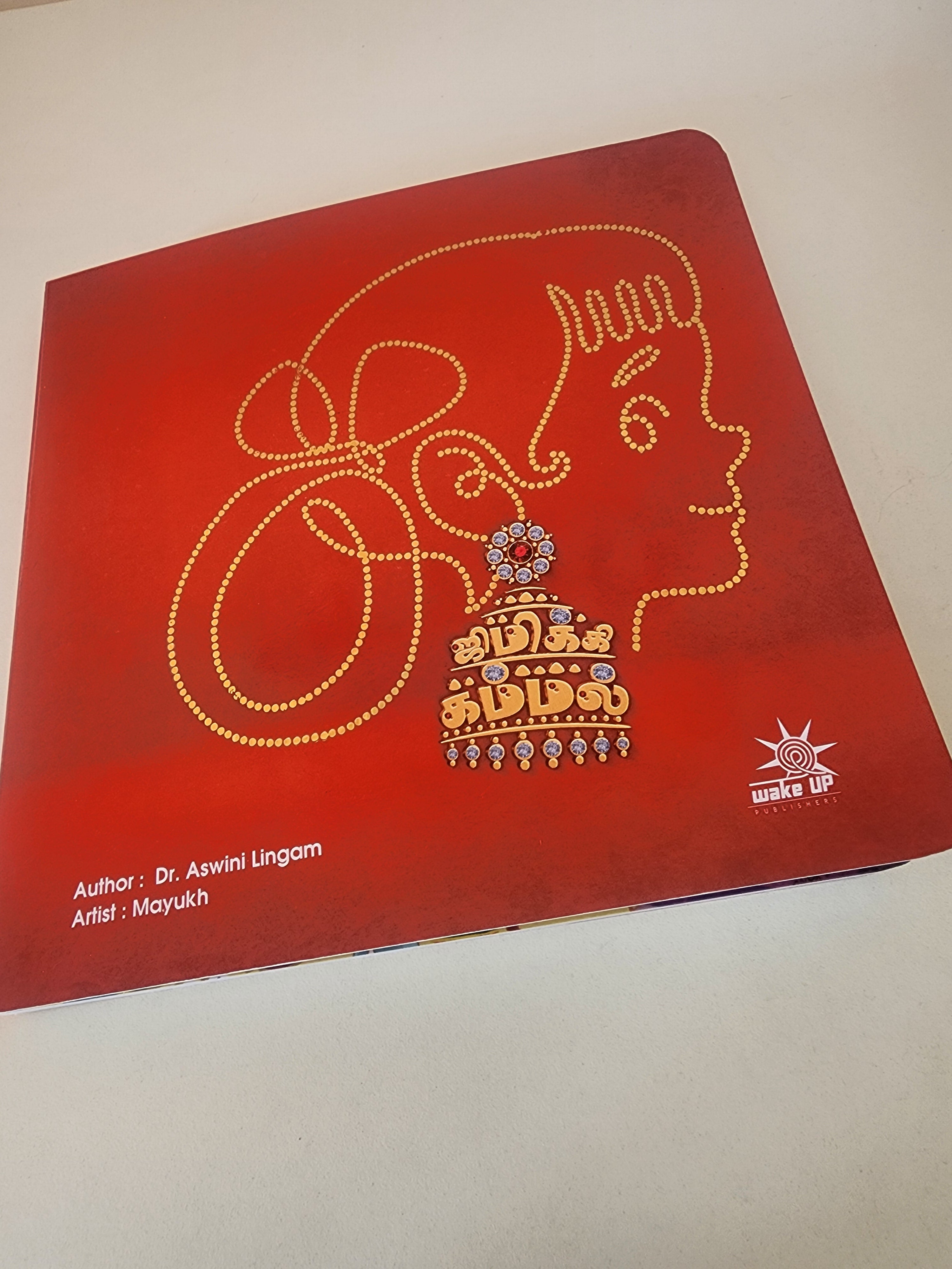 Jimmiki Kammal Tamil Culture Story Book 📖