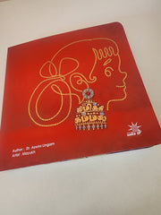Jimmiki Kammal Tamil Culture Story Book 📖