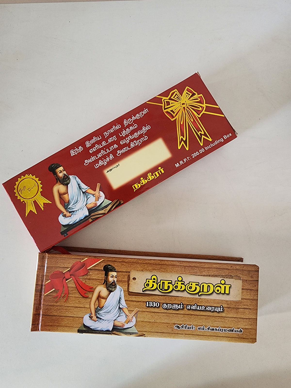 Thirukkural book with pictures (Olaichuvadi style)