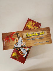 Thirukkural book with pictures (Olaichuvadi style)