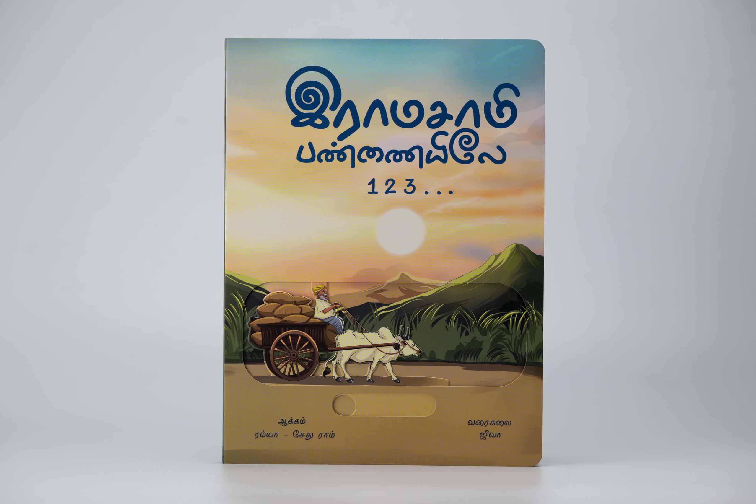 Ramaswami Pannaiyiley (123...)Tamil Board book