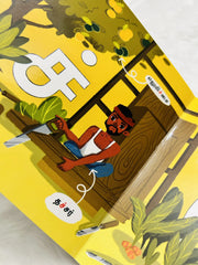 தமிழ் மெய் எழுத்துக்கள் (Tamil Mei Ezhuthukkal) Board Book
