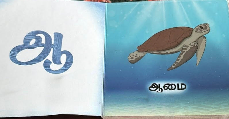 My First Tamil Letters Book (என் தமிழ் எழுத்துக்கள்) 📖✨