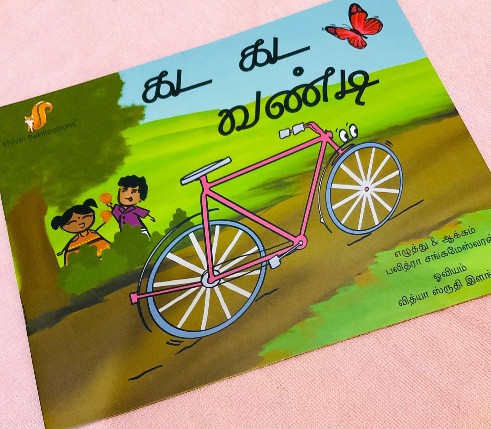 “கட கட வண்டி  – Tamil Kids Story Book” 🚲📚