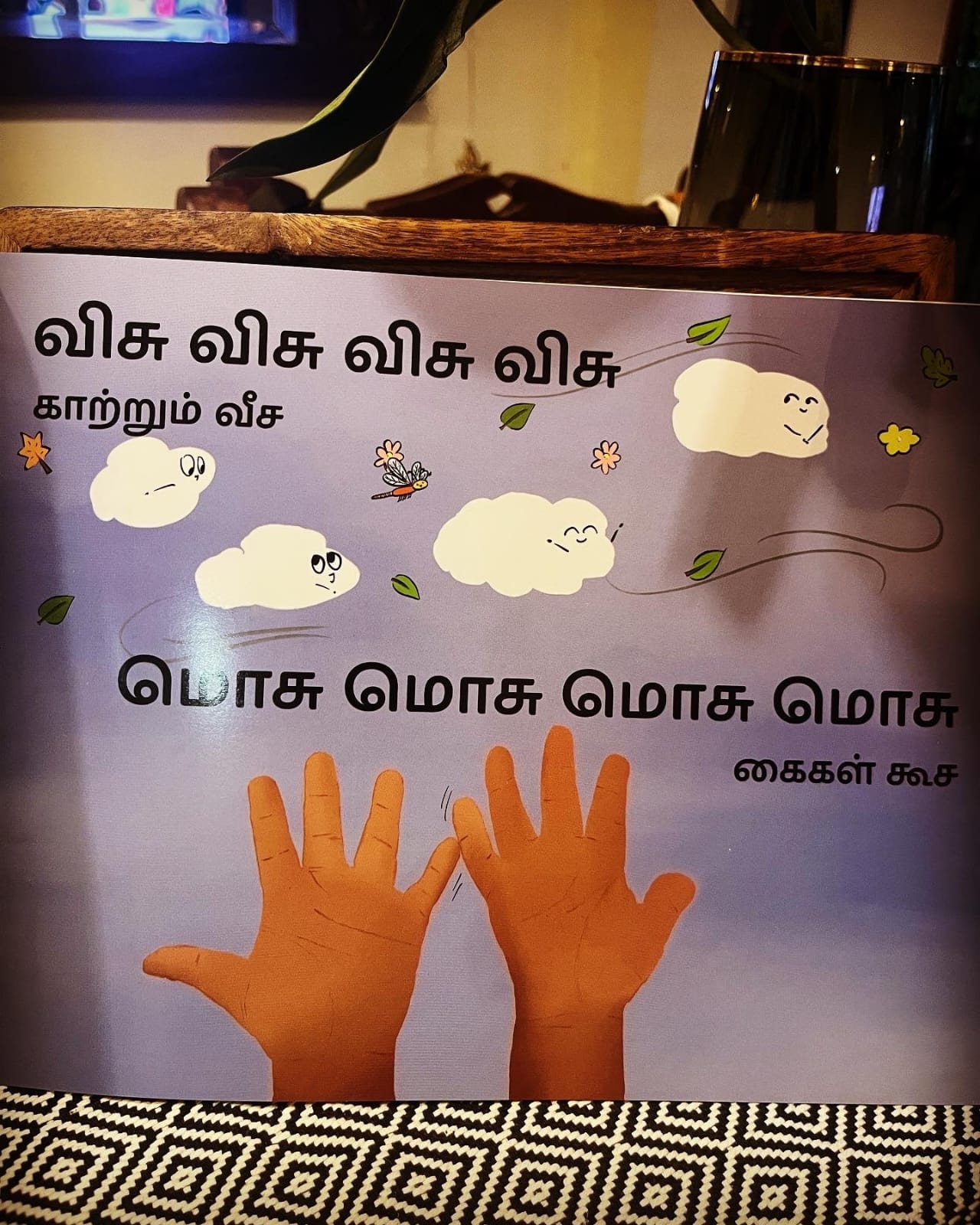 “கட கட வண்டி  – Tamil Kids Story Book” 🚲📚