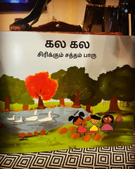 “கட கட வண்டி  – Tamil Kids Story Book” 🚲📚
