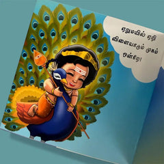 திருப்புகழ் – (Thiruppugazh)📖