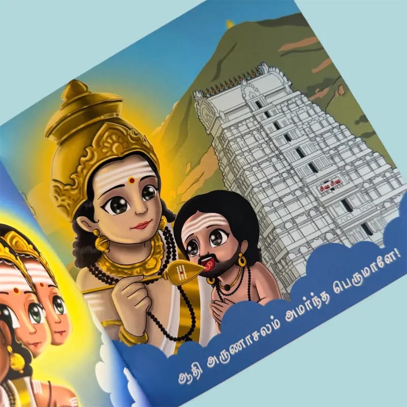 திருப்புகழ் – (Thiruppugazh)📖