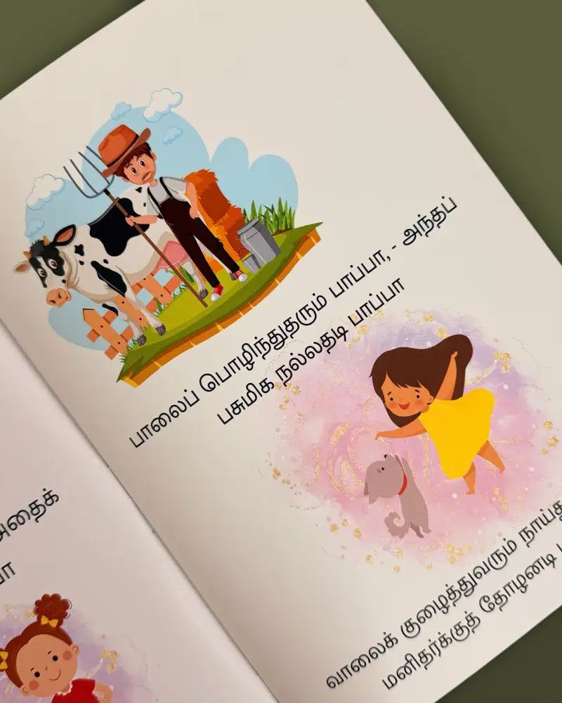 பாப்பா பாட்டு – Children’s Song Book