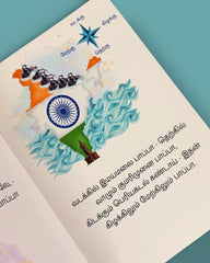 பாப்பா பாட்டு – Children’s Song Book