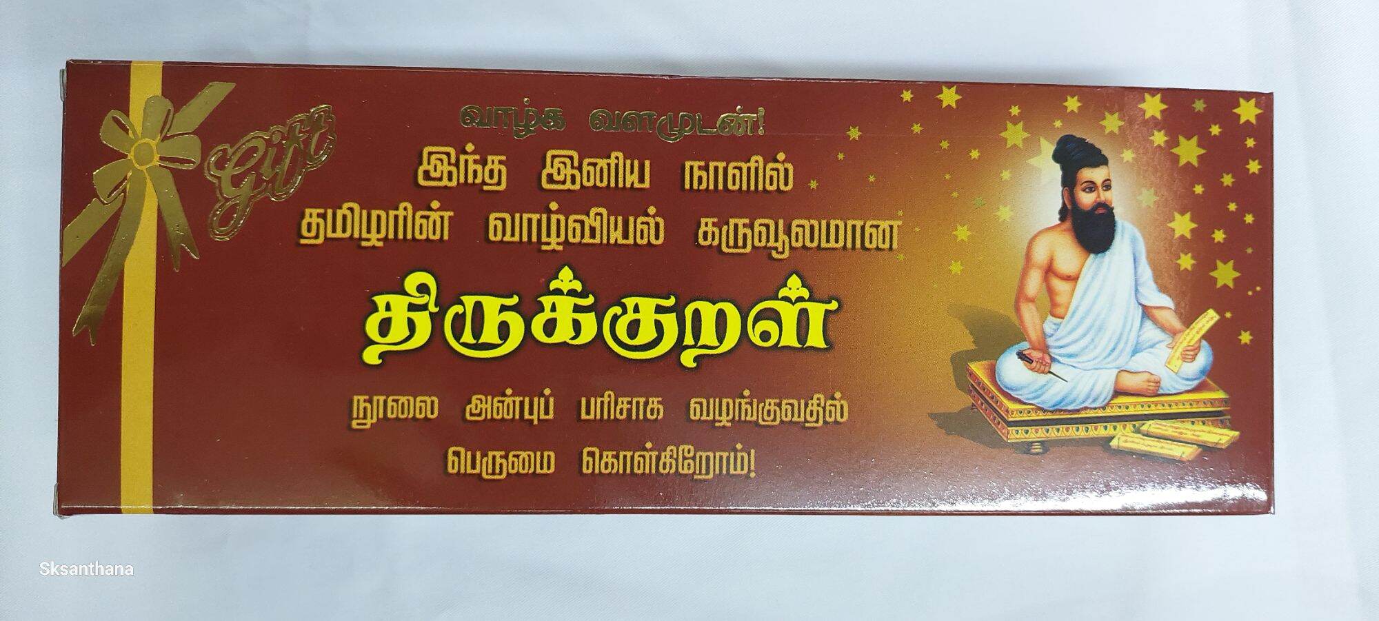Thirukkural book with pictures (Olaichuvadi style)