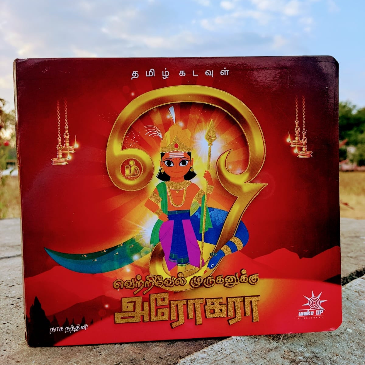 Tamil Kadavul Murugar |  Mythology Books