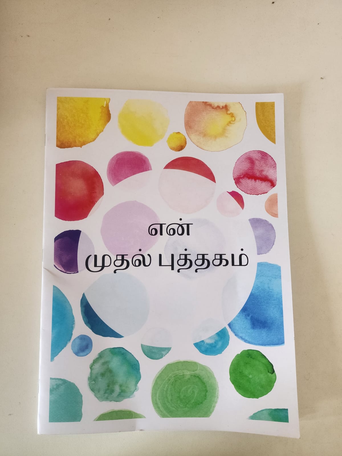 என் முதல் சொற்களஞ்சியம் - My First Vocabulary Book 🌈