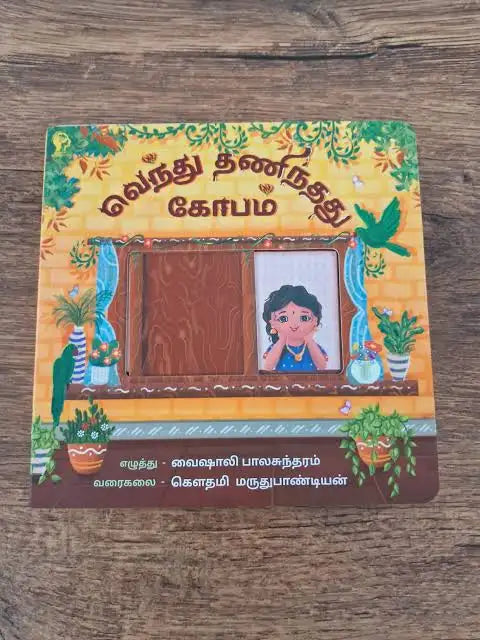 Vendhu Thanindhadhu Kobam