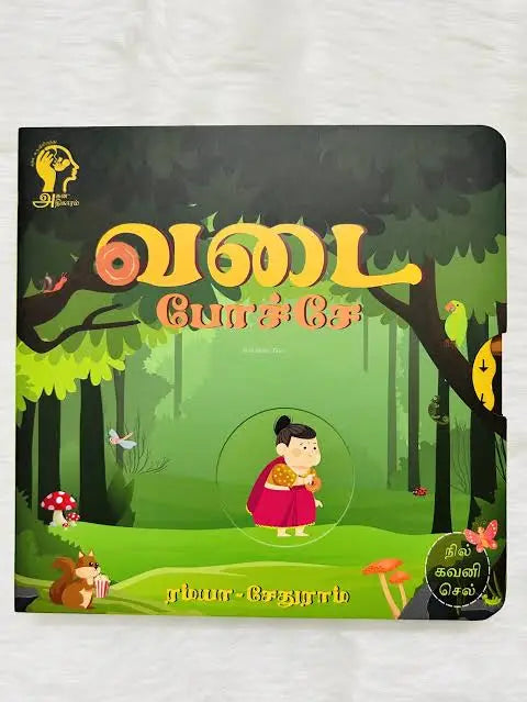 Vada Poche Story Book 📖