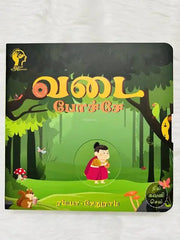 Vada Poche Story Book 📖