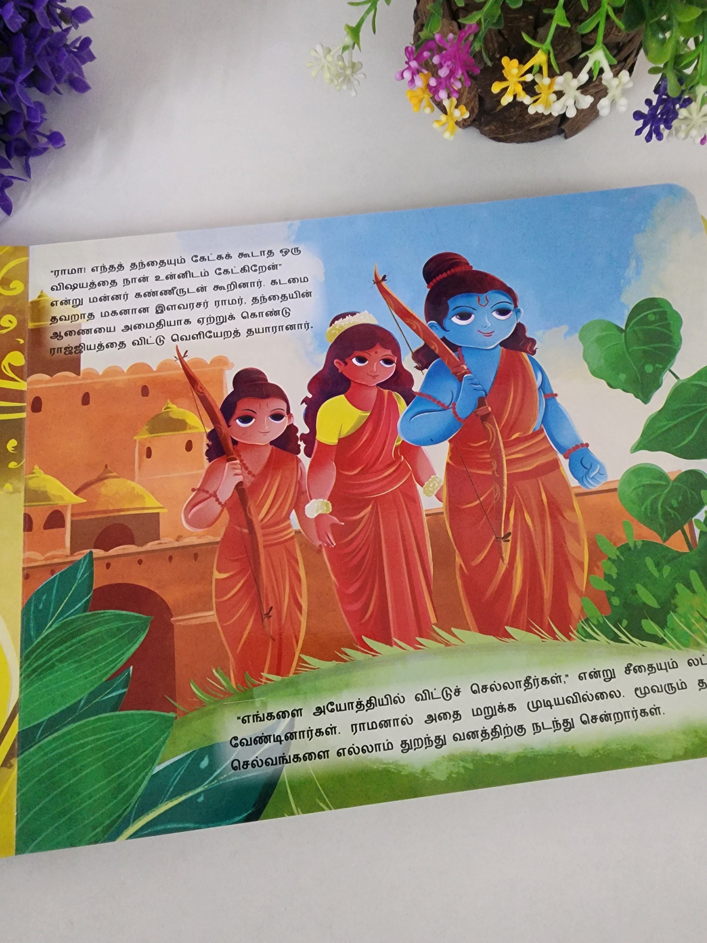 Ramayanam – Tamil Story Book for Kids