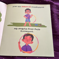 இன்னொரு பொம்மையா?– Tamil Kids Story Book” 🧸📚