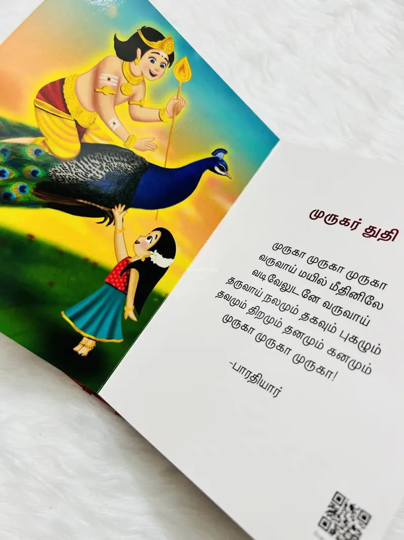 எம்மொழியில் இறை வணக்கம் – நிலை 1 (Emmozhiil Irai Vanakkam – Level 1) 📖
