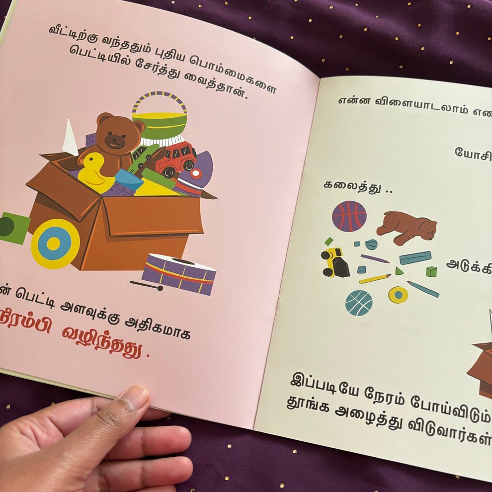 இன்னொரு பொம்மையா?– Tamil Kids Story Book” 🧸📚