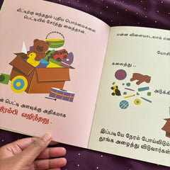 இன்னொரு பொம்மையா?– Tamil Kids Story Book” 🧸📚