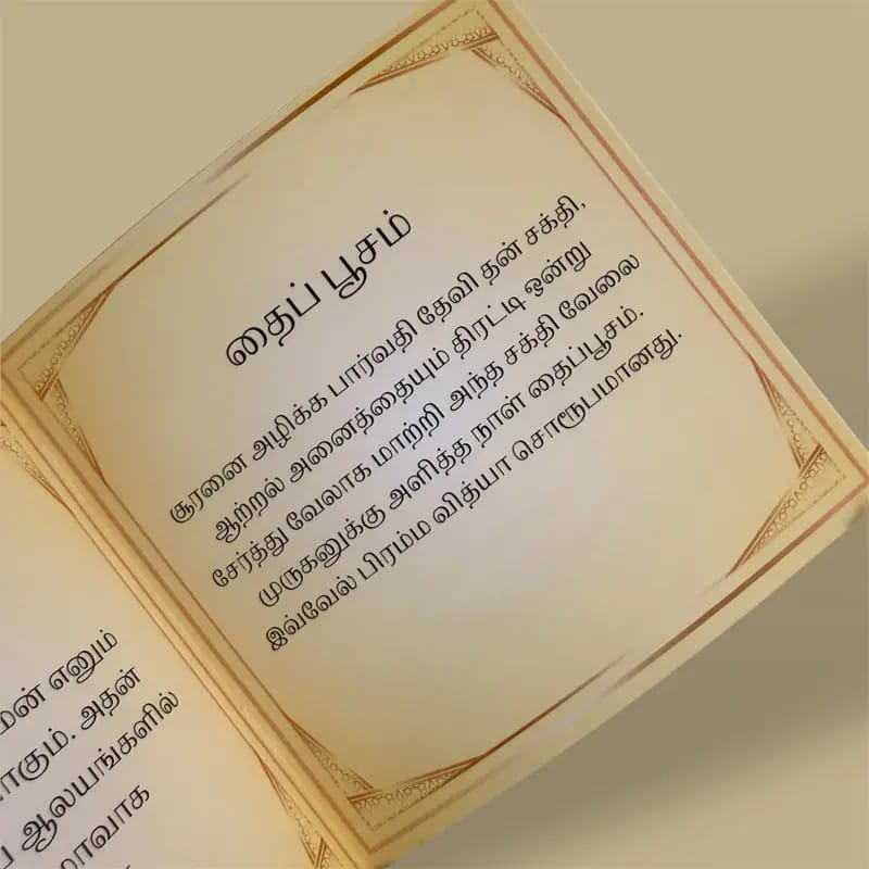 அறுபடை முருகன் கதைகள்– Stories of Arupadai Murugan