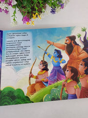 Ramayanam – Tamil Story Book for Kids