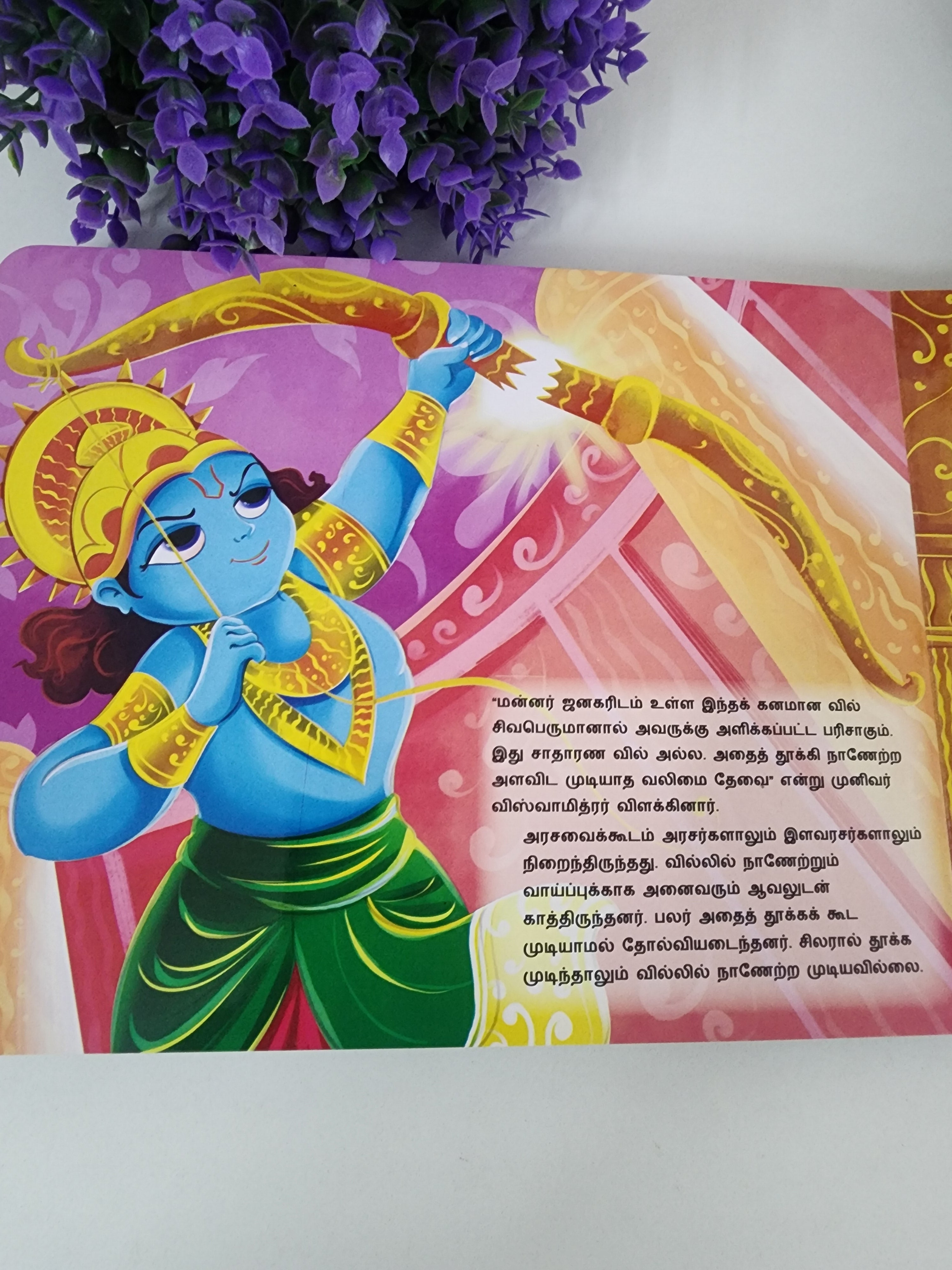 Ramayanam – Tamil Story Book for Kids
