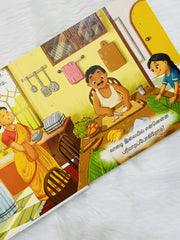 "வாழை இலை விருந்து" (Vaazhai Ilai Virundhu) – Tamil Kids Food Story Book 🍽️