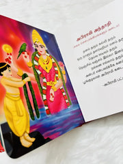 எம்மொழியில் இறை வணக்கம் – நிலை 1 (Emmozhiil Irai Vanakkam – Level 1) 📖
