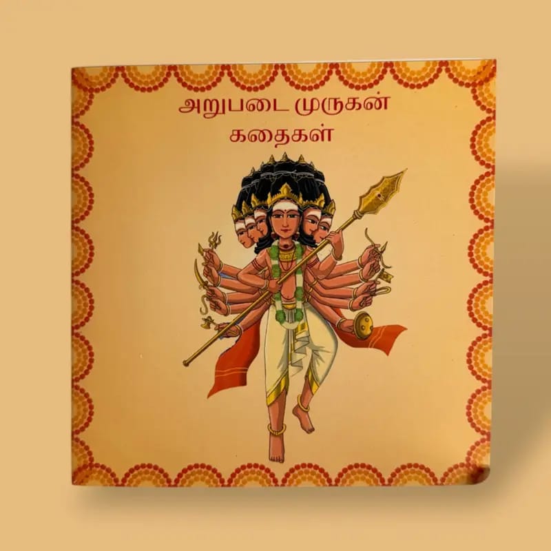 அறுபடை முருகன் கதைகள்– Stories of Arupadai Murugan